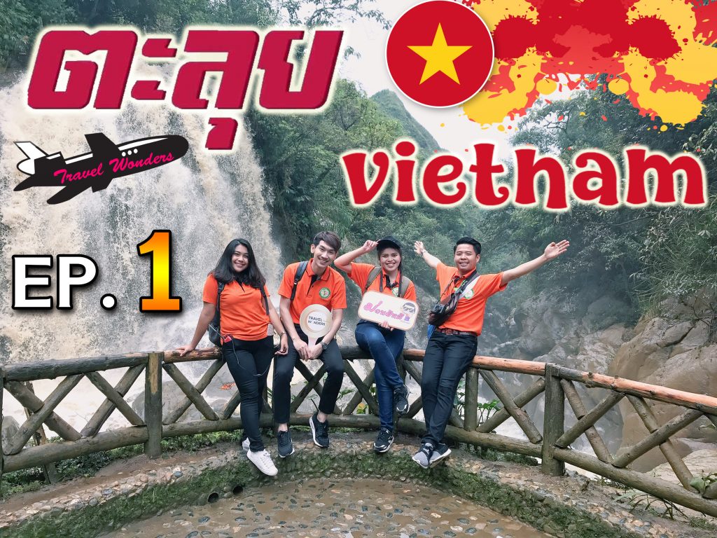 เที่ยวนิงห์ปิงห์