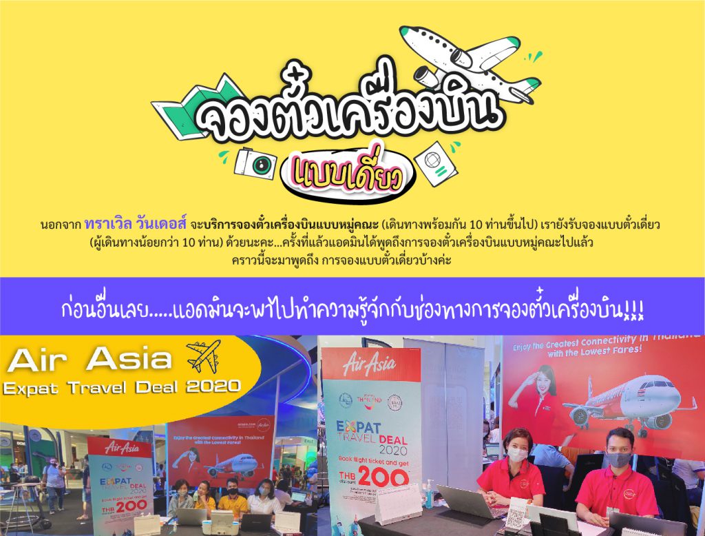 จองตั๋วเครื่องบินแบบเดี่ยว