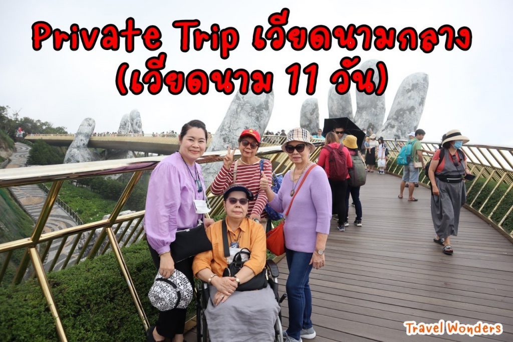 trip ผู้สูงวัย