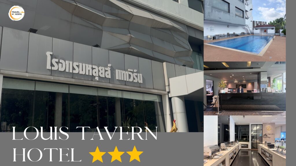 โรงแรม หลุยส์ แทเวิร์น (Louis Tavern Hotel)