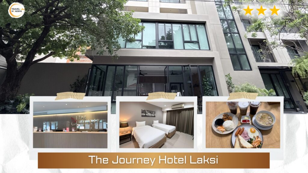 โรงแรม เดอะ เจอร์นีย์ โฮเทล หลักสี่ (The Journey Hotel Laksi)